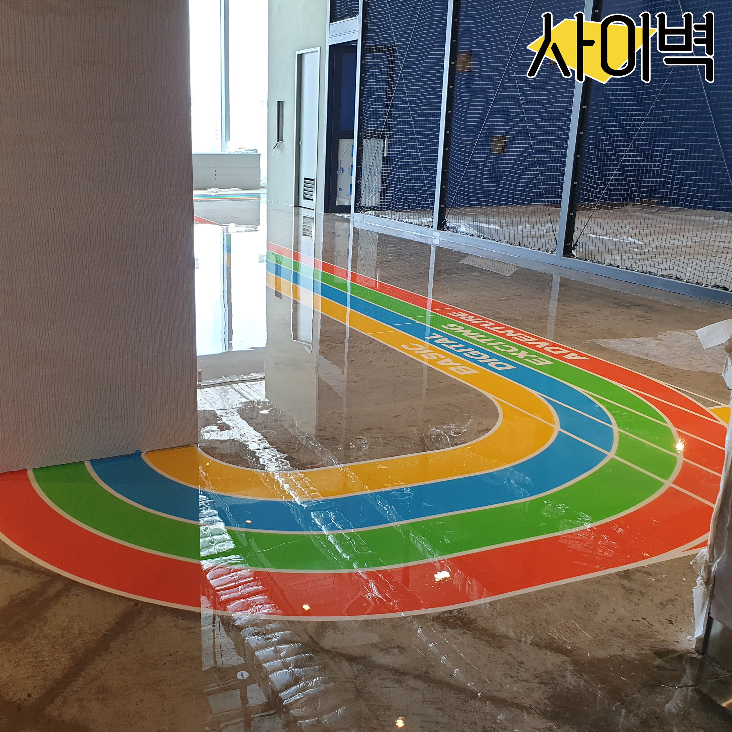 대전 스포츠몬스터 바닥 벽화 시공 사진 11